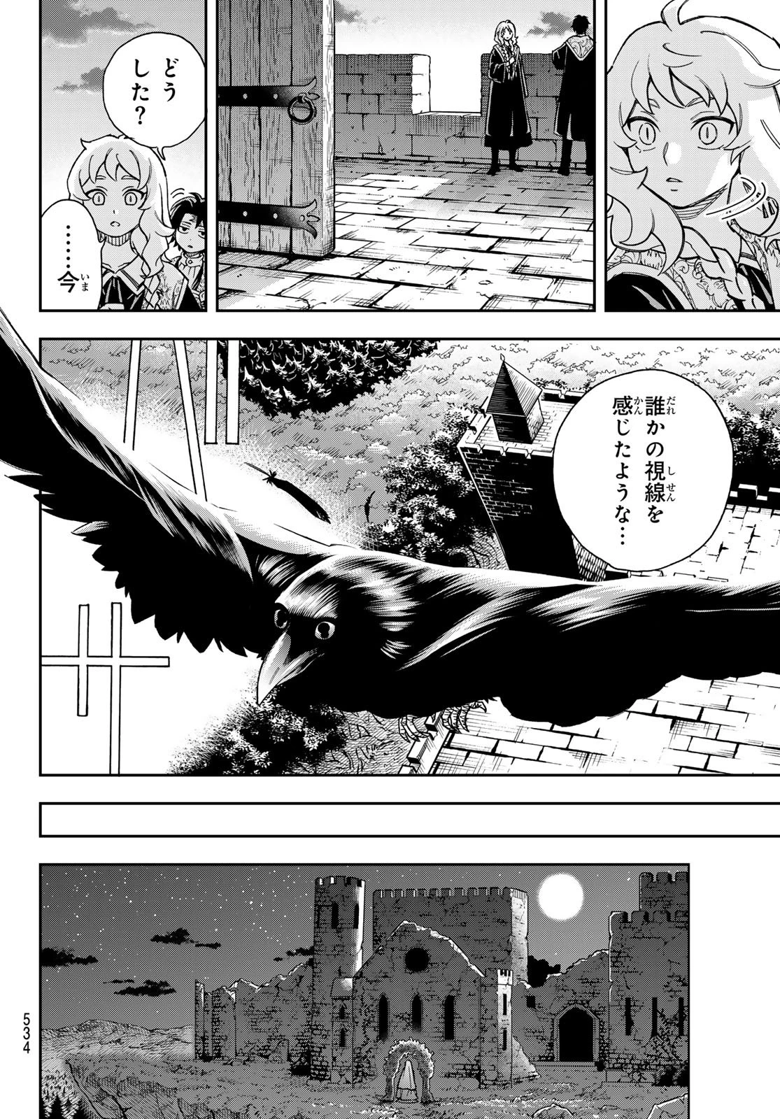 虚構推理 第101話 - 4