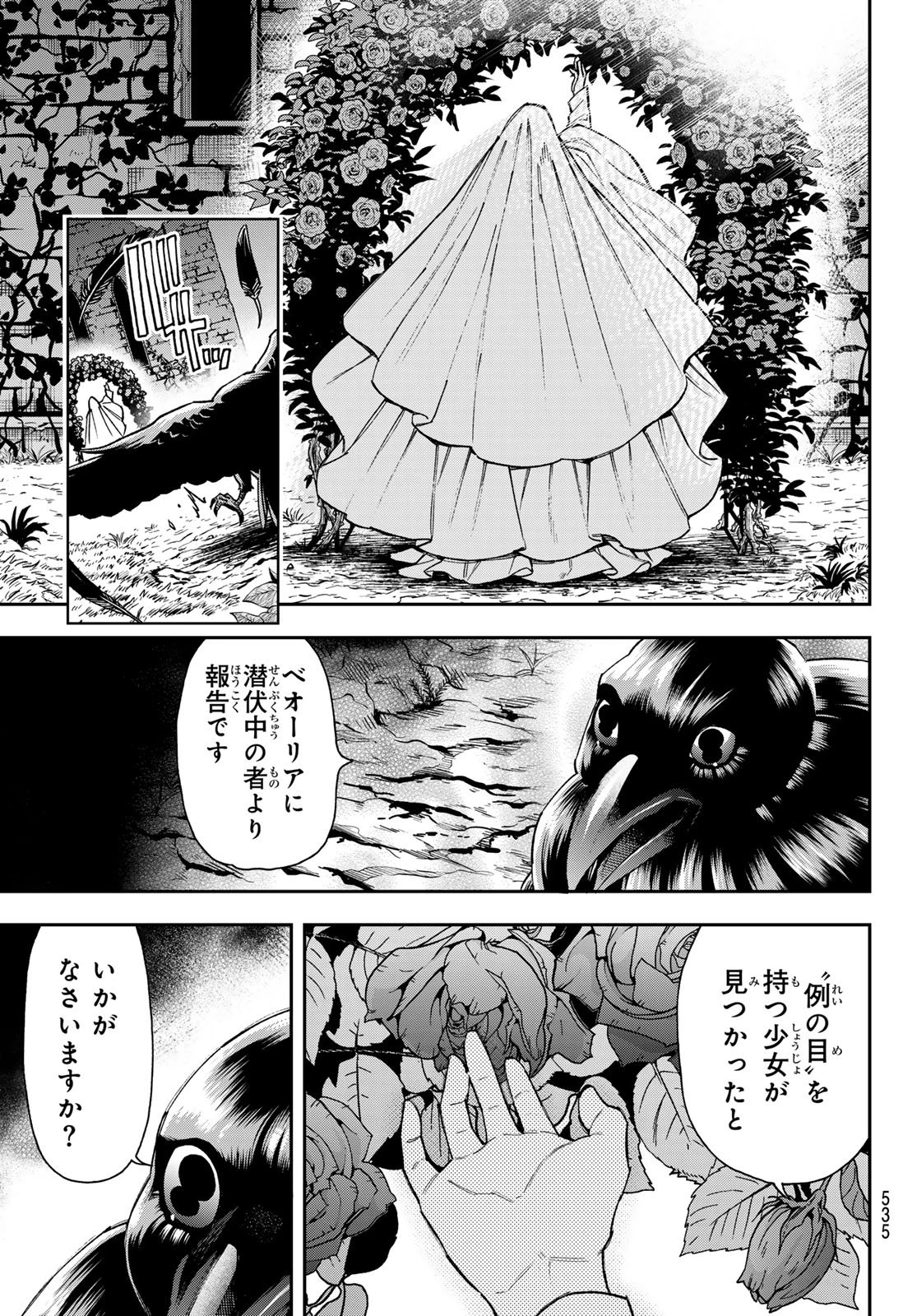 虚構推理 第101話 - 5