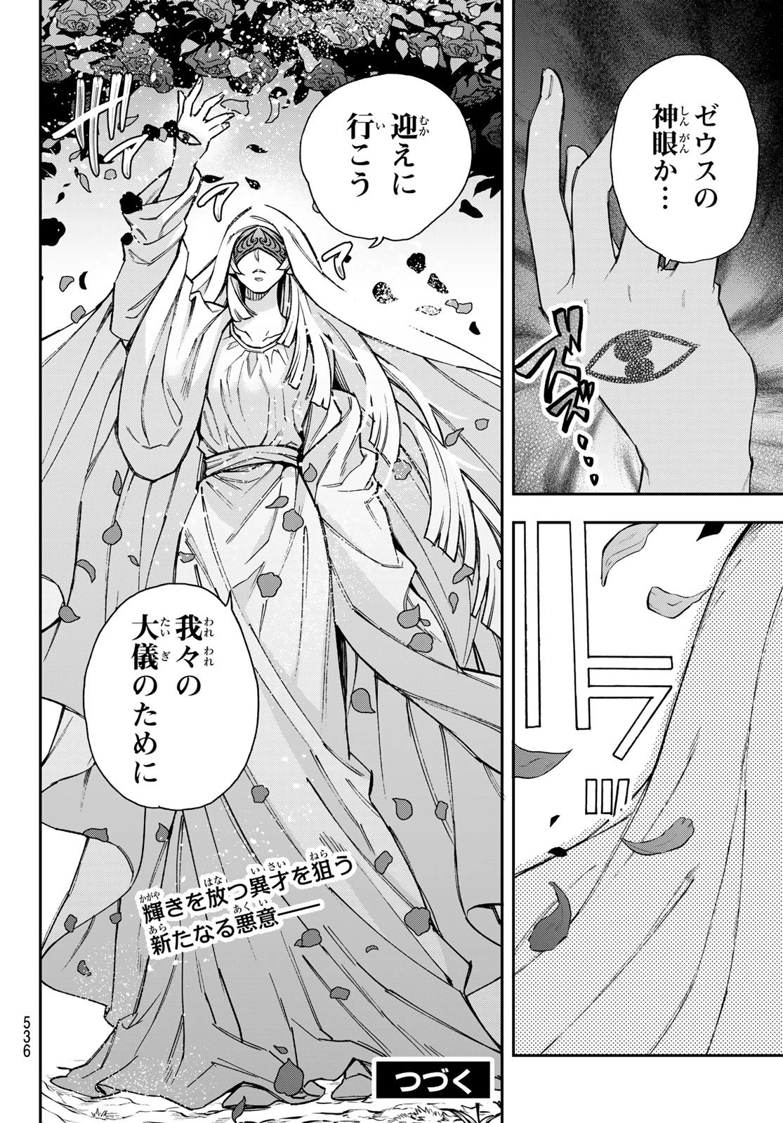 虚構推理 第101話 - 6