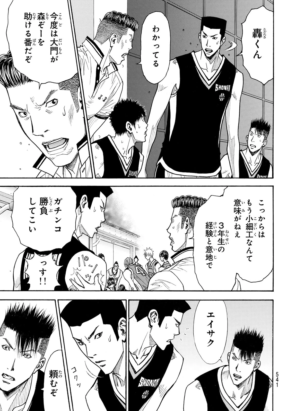 虚構推理 第101話 - 11