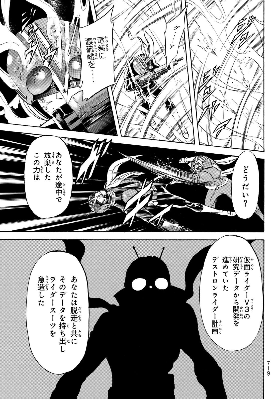 新仮面ライダーSPIRITS 第194話 - 49