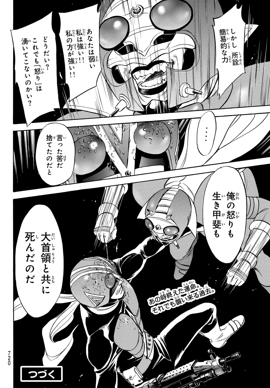 新仮面ライダーSPIRITS 第194話 - 50
