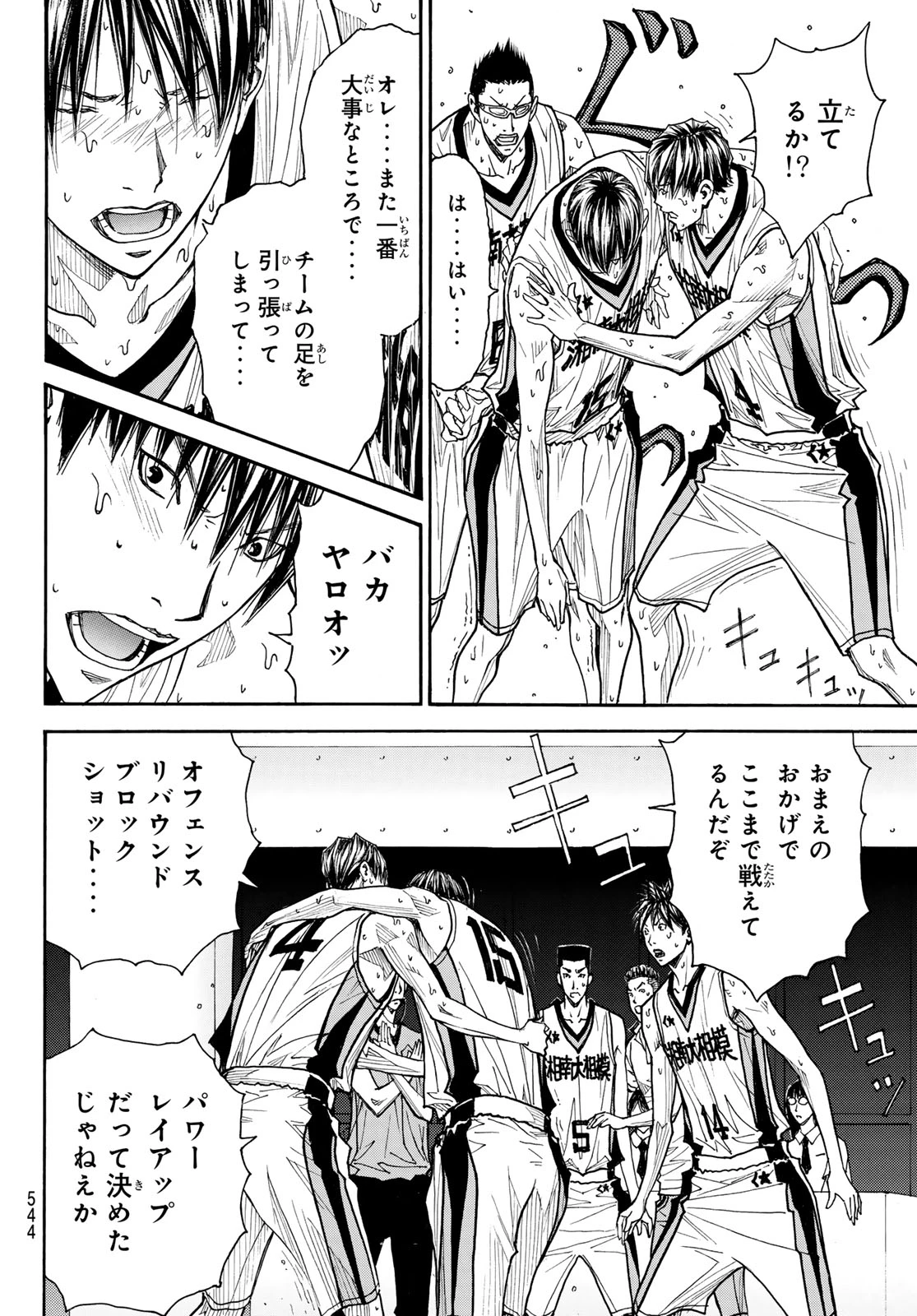 虚構推理 第101話 - 14