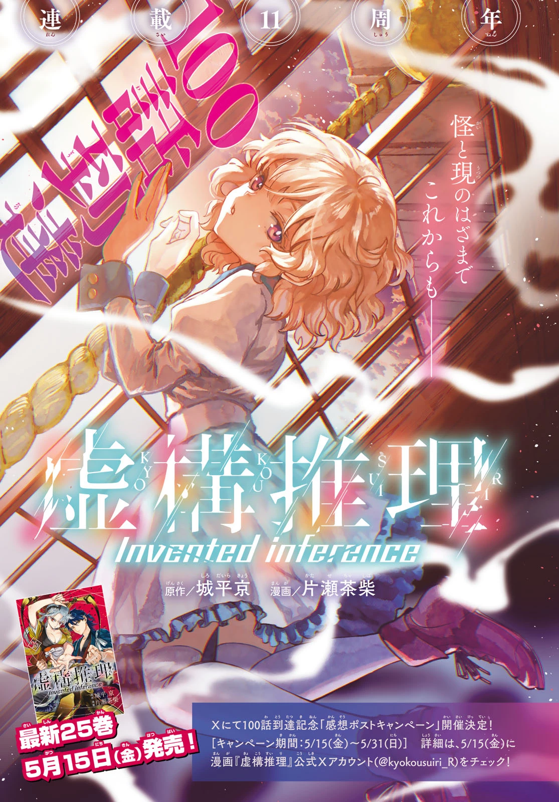 虚構推理 第100話 - 1