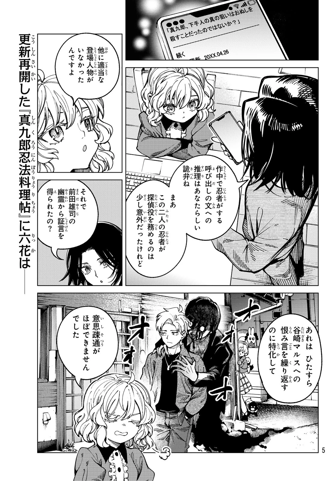 虚構推理 第100話 - 2