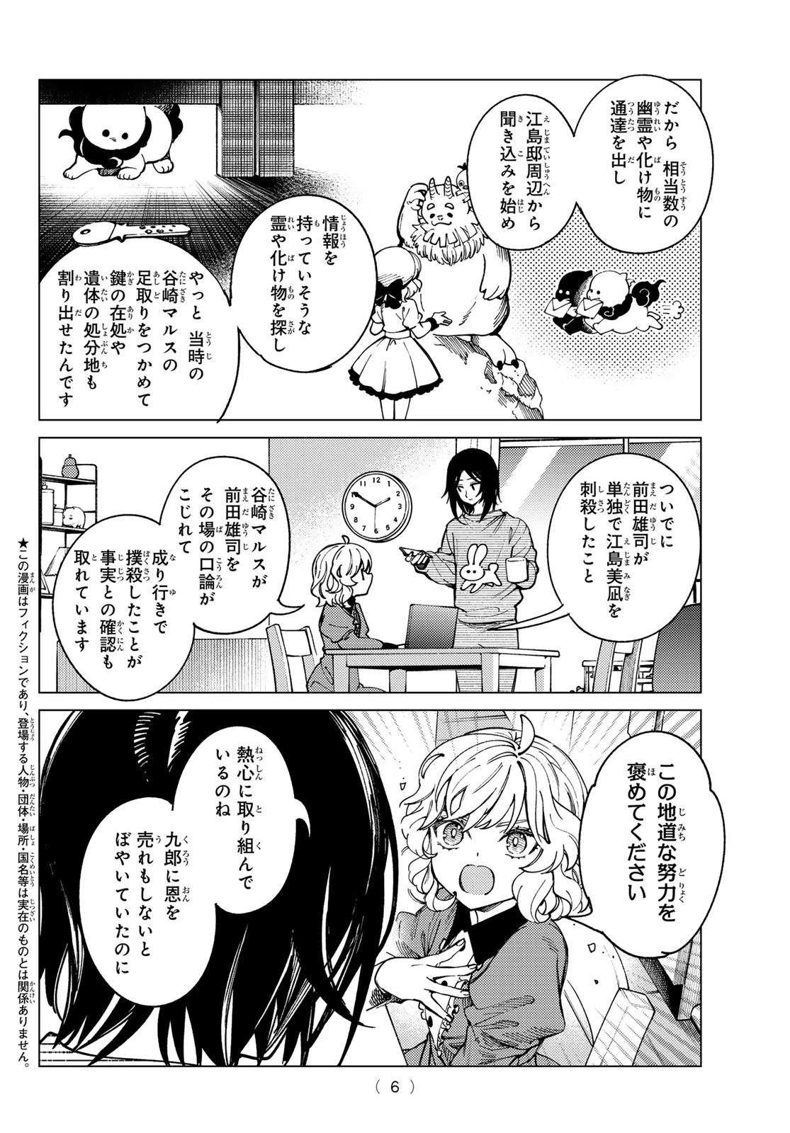 虚構推理 第100話 - 3