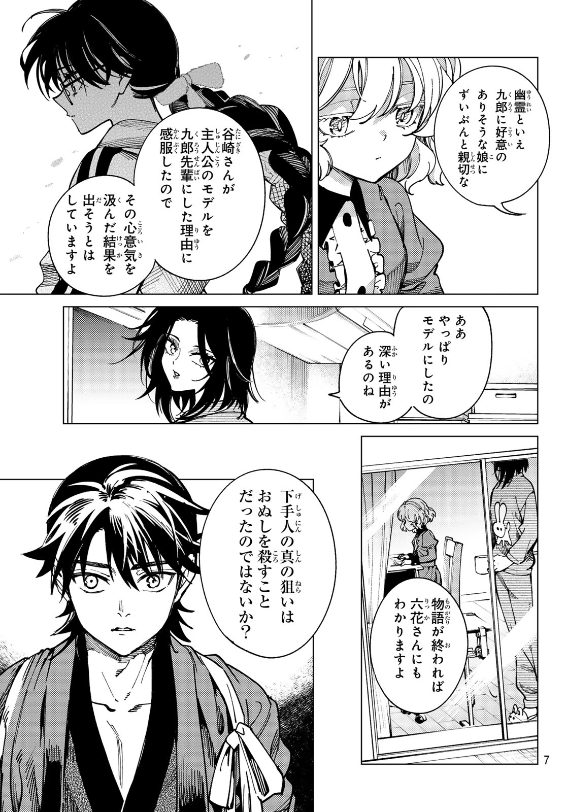 虚構推理 第100話 - 4