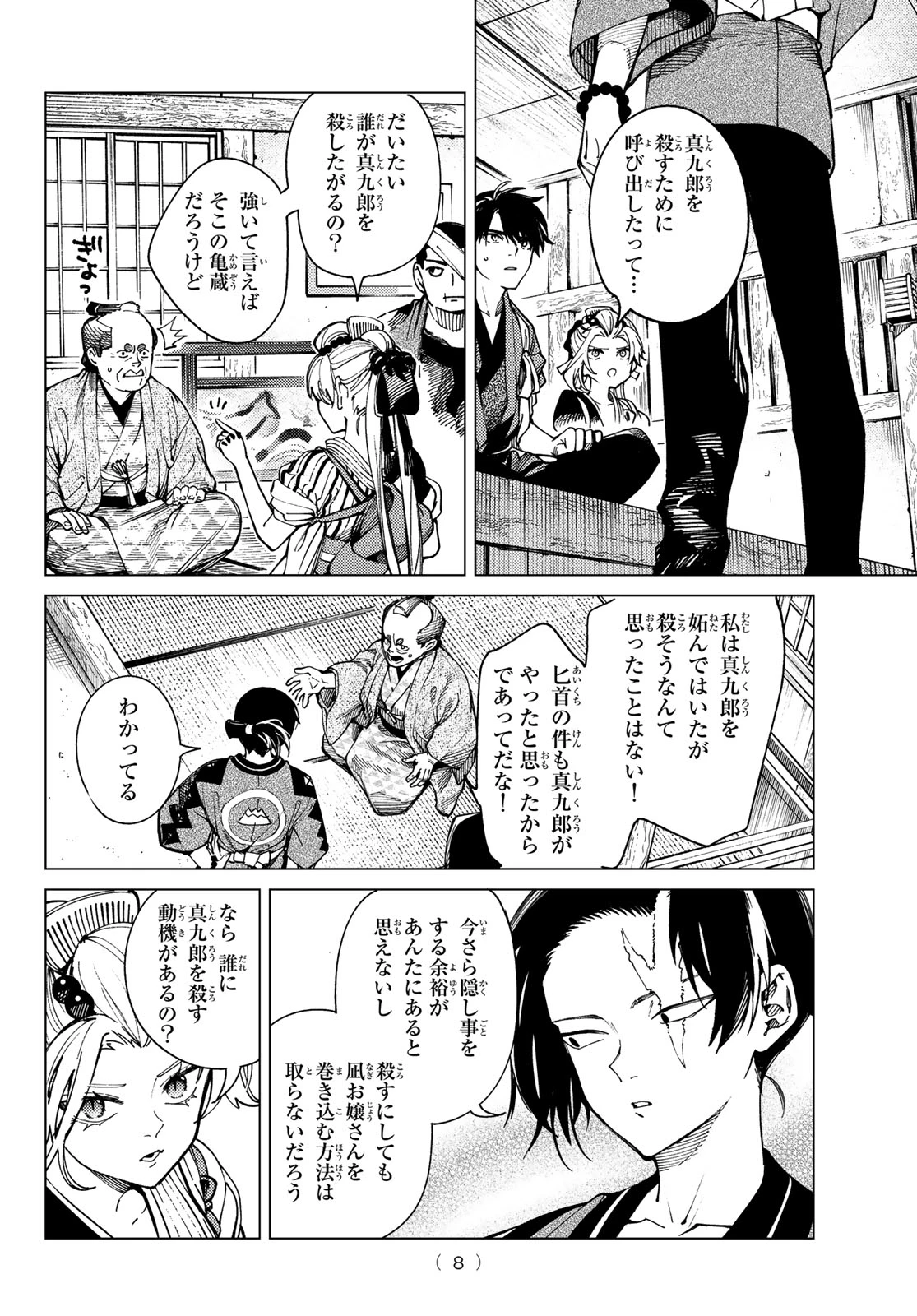 虚構推理 第100話 - 5