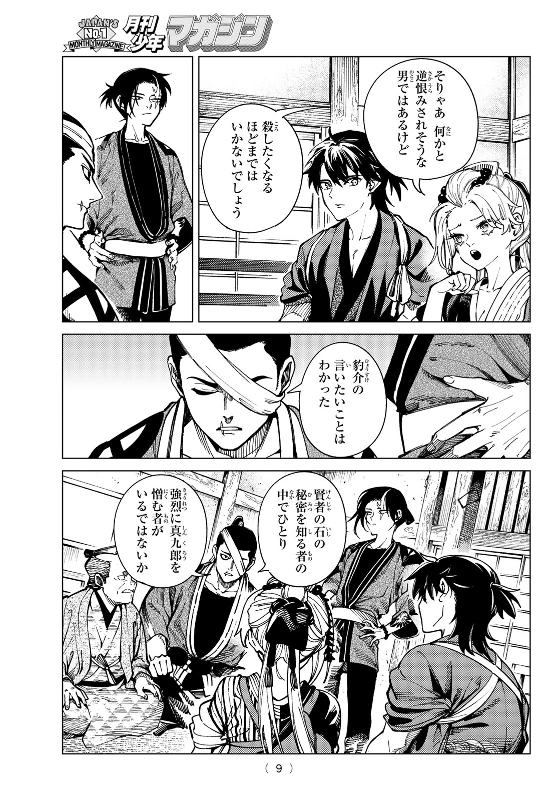 虚構推理 第100話 - 6