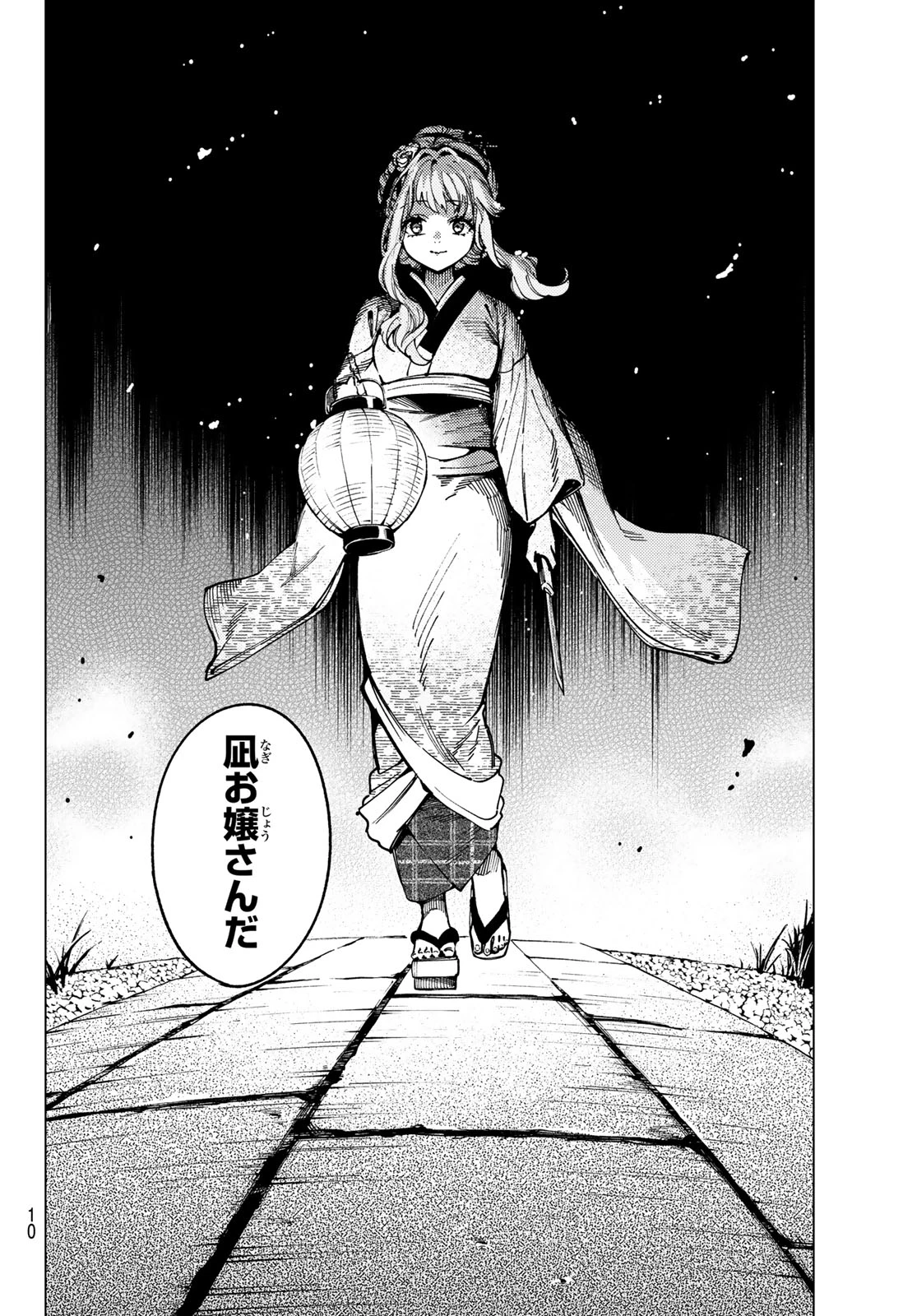 虚構推理 第100話 - 7