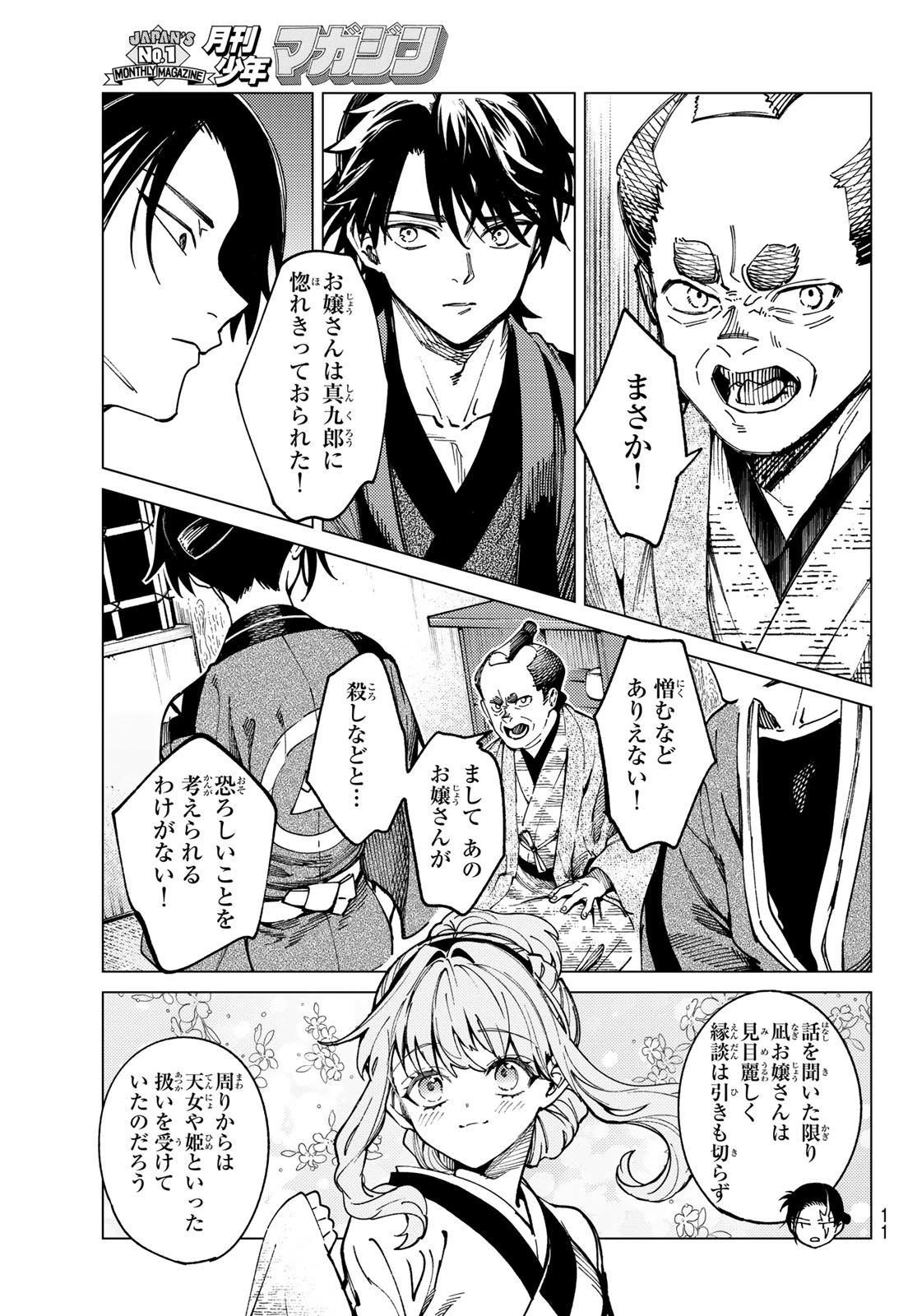 虚構推理 第100話 - 8