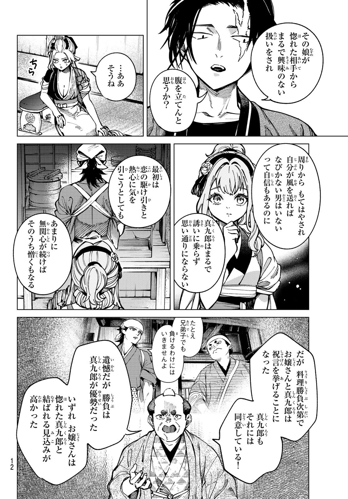 虚構推理 第100話 - 9