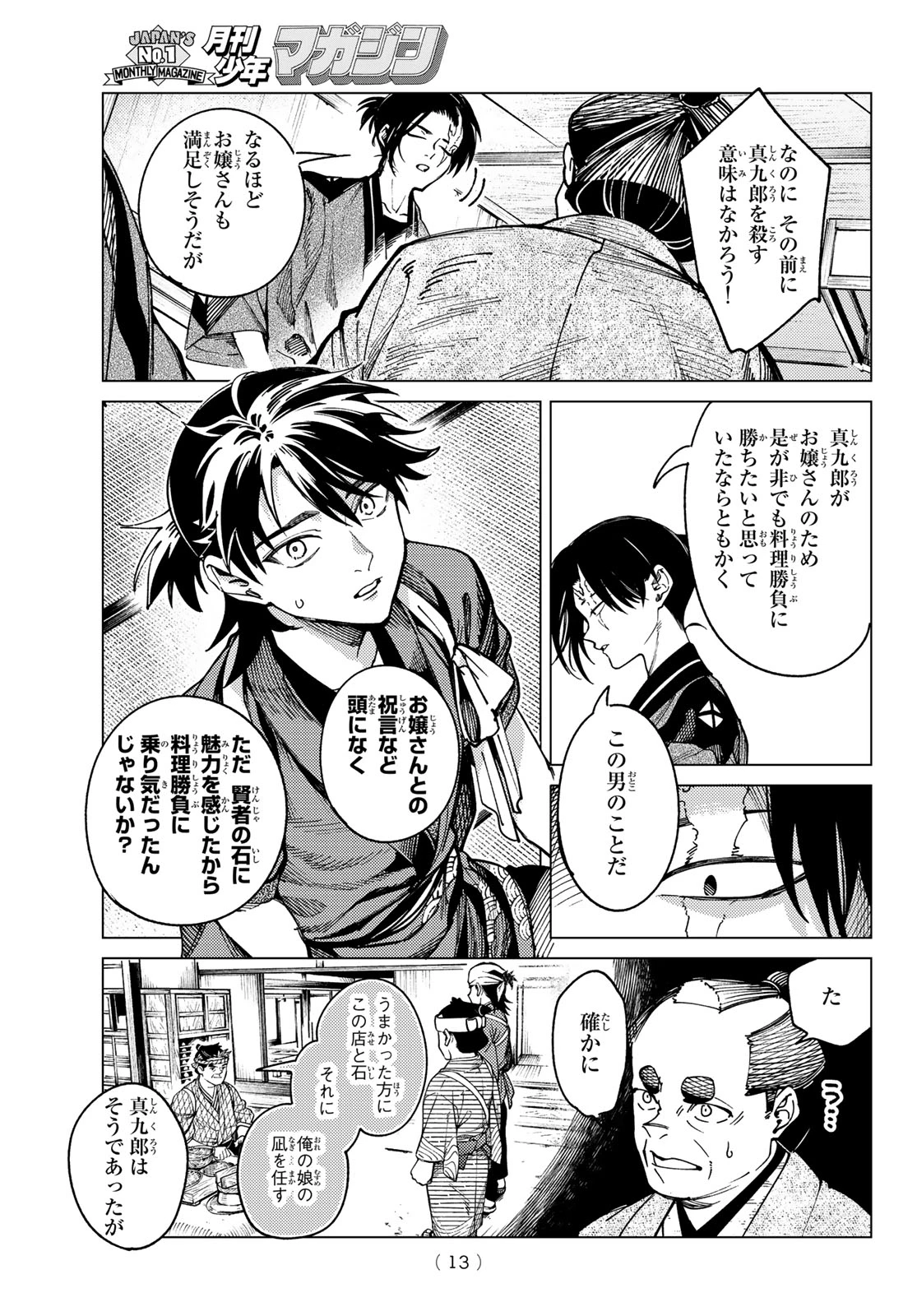 虚構推理 第100話 - 10