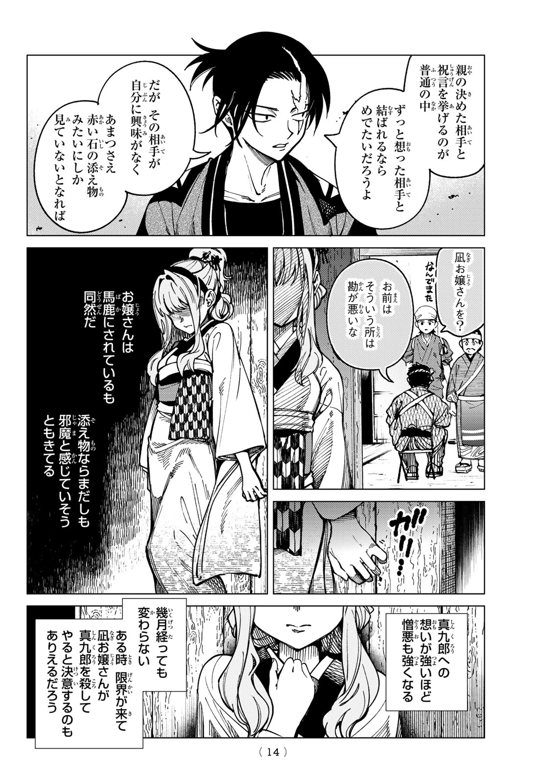 虚構推理 第100話 - 11