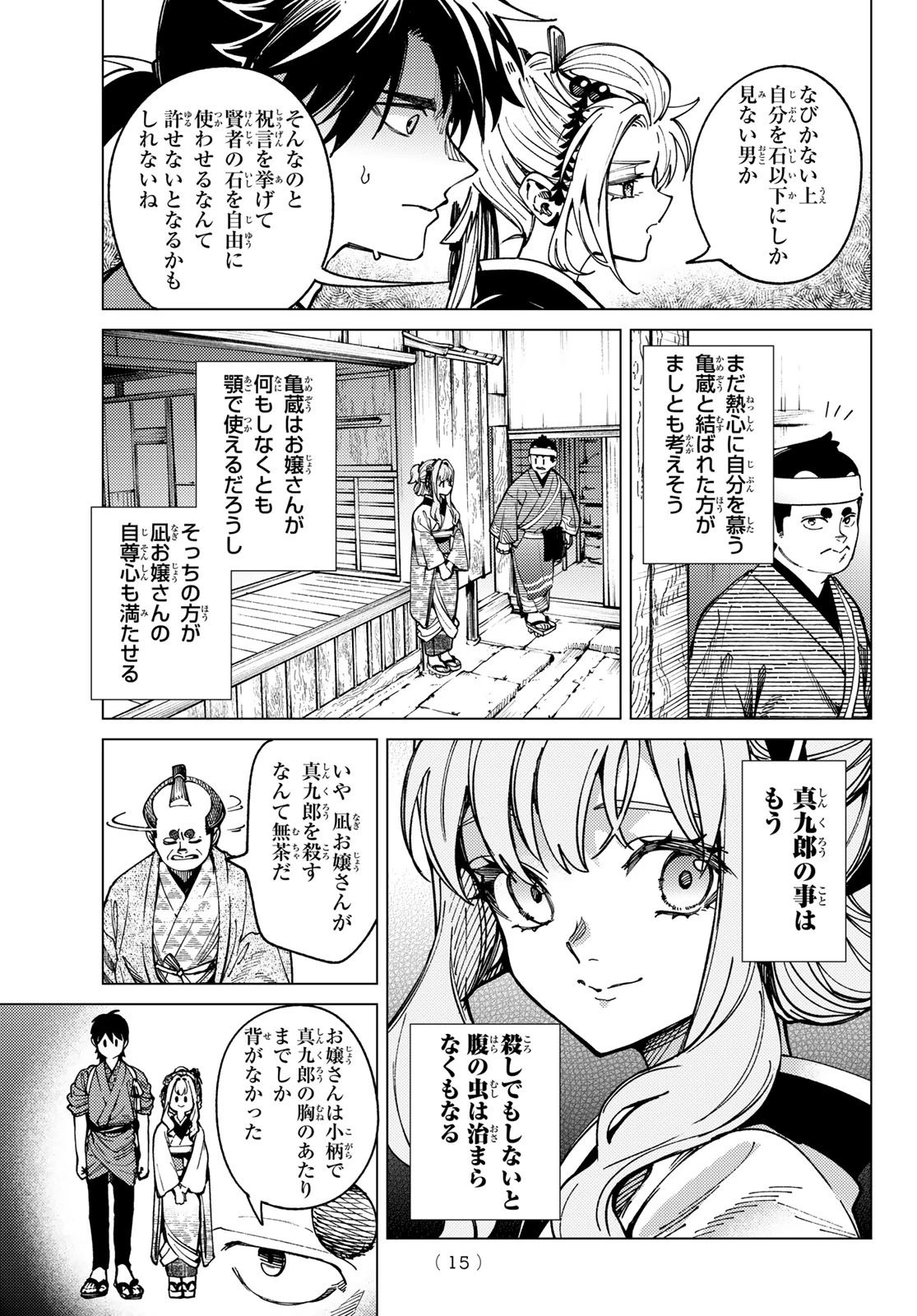 虚構推理 第100話 - 12