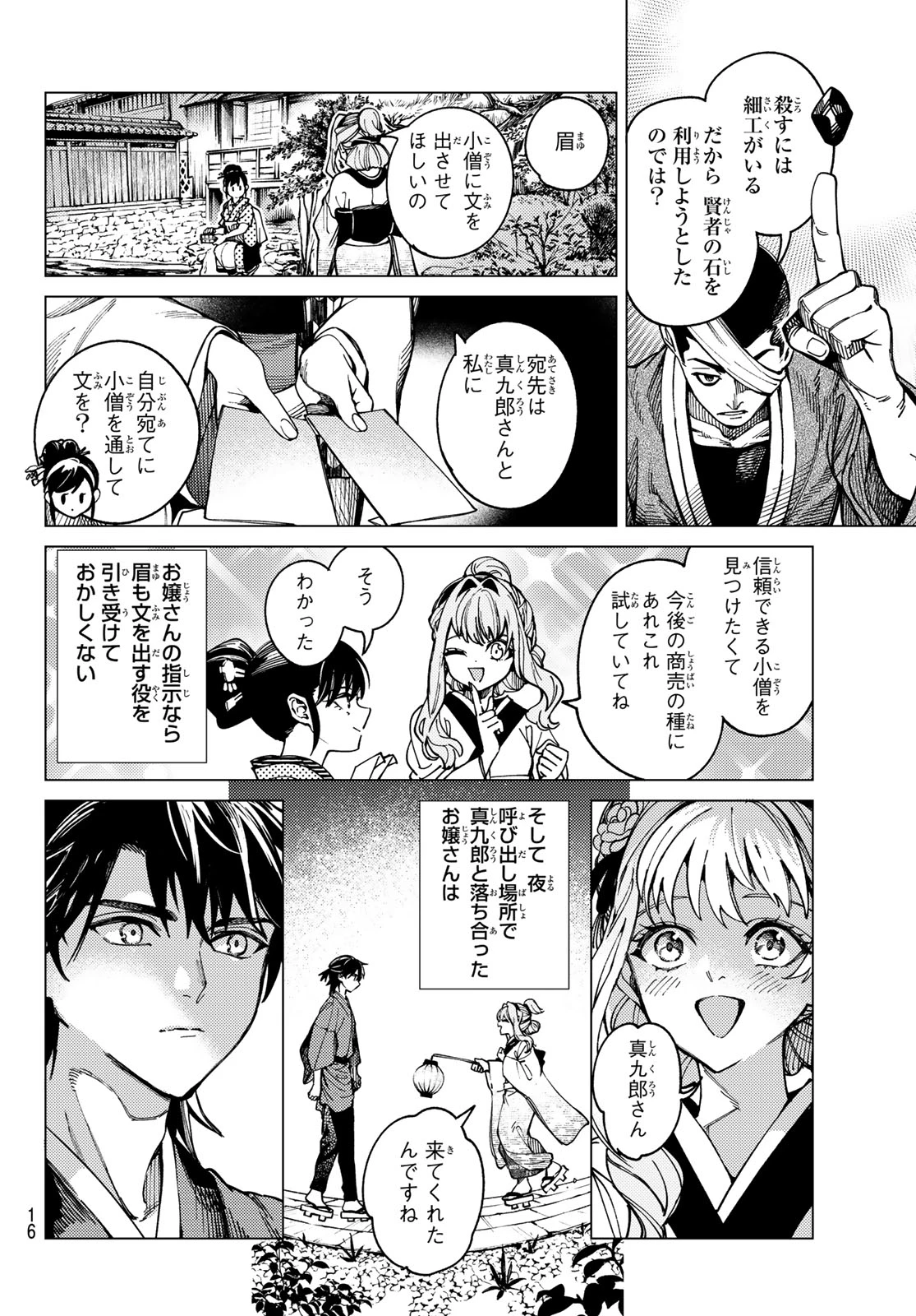 虚構推理 第100話 - 13