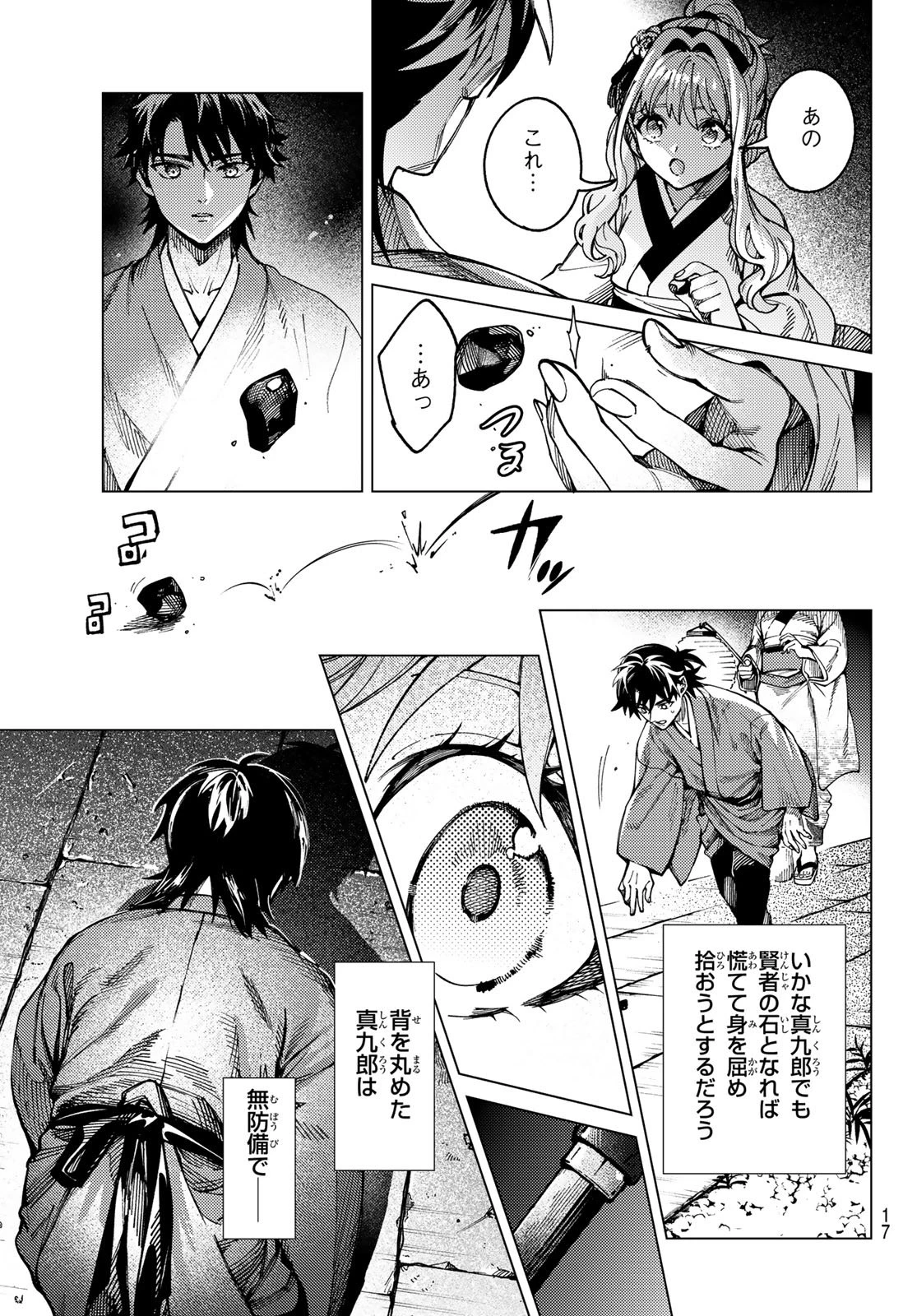 虚構推理 第100話 - 14