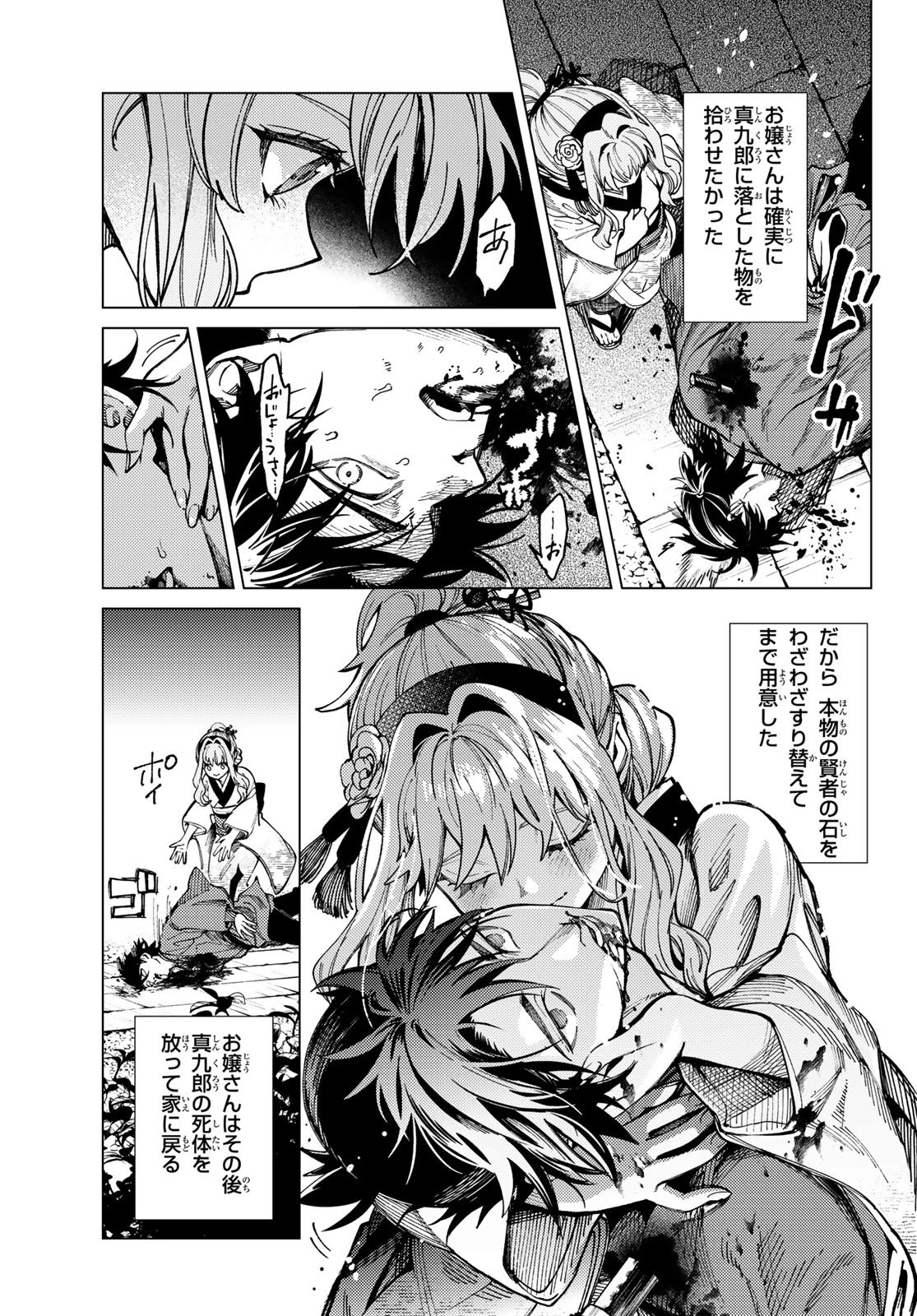 虚構推理 第100話 - 16