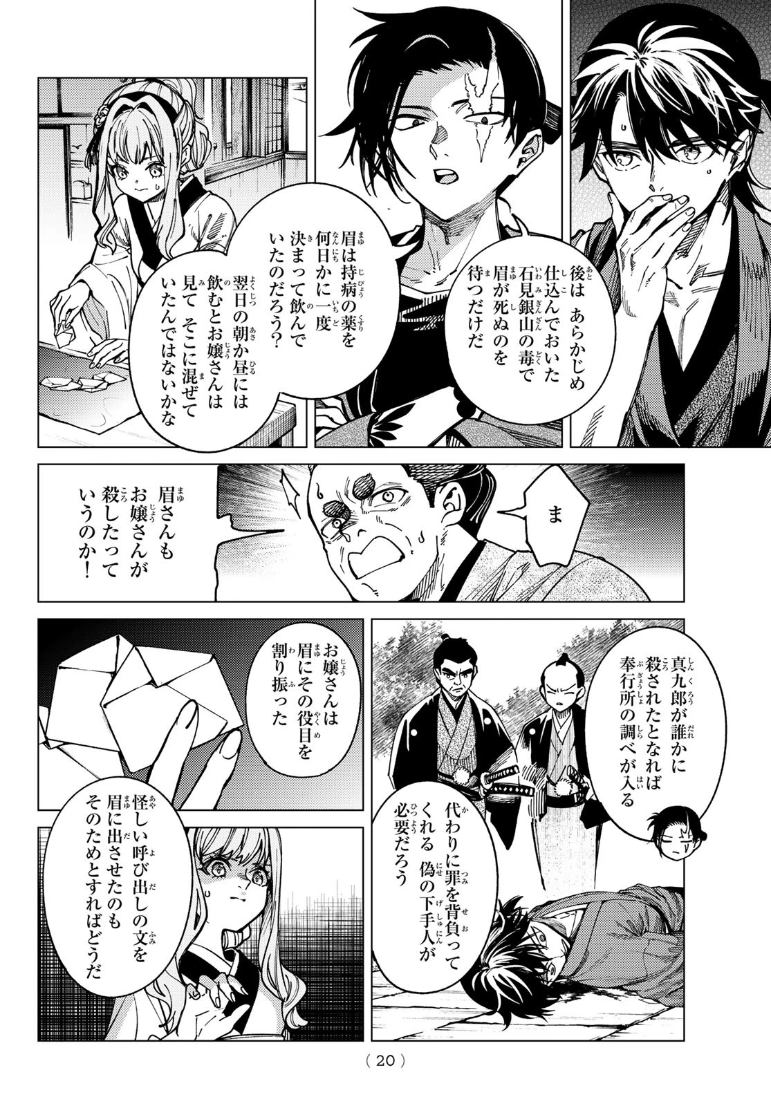 虚構推理 第100話 - 17
