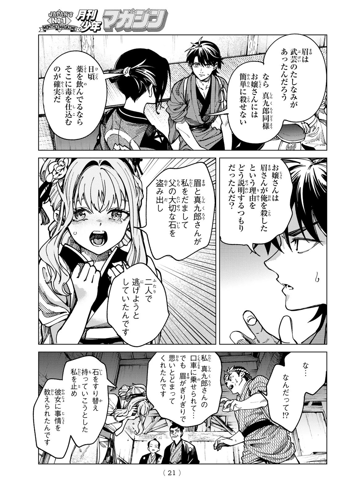 虚構推理 第100話 - 18