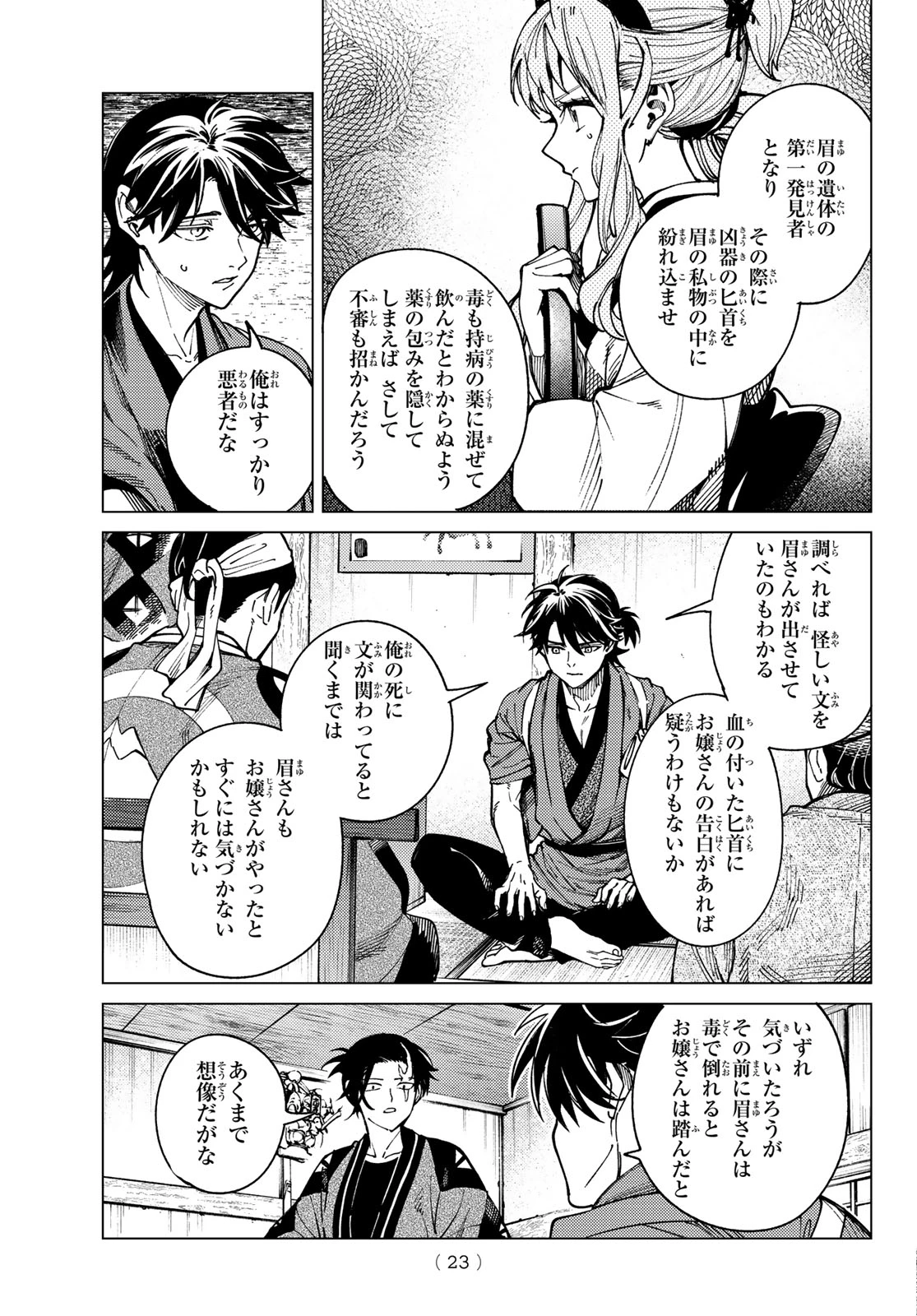 虚構推理 第100話 - 20