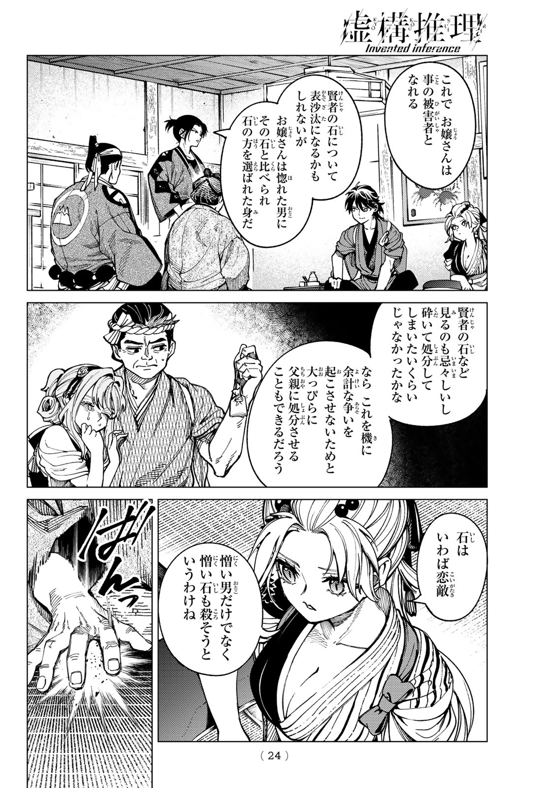 虚構推理 第100話 - 21