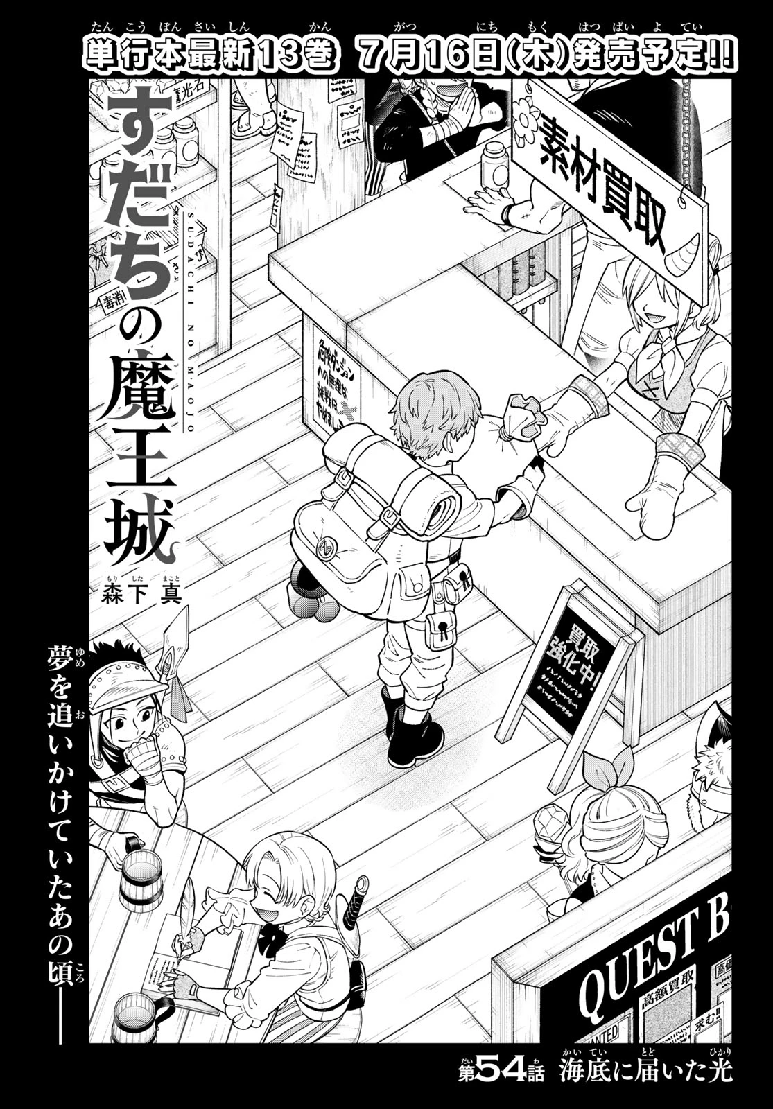すだちの魔王城 第54話 - 1