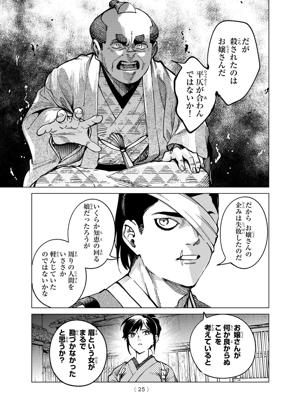 虚構推理 第100話 - 22