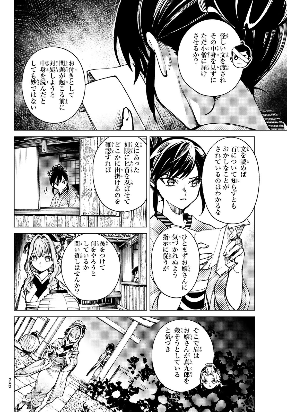 虚構推理 第100話 - 23