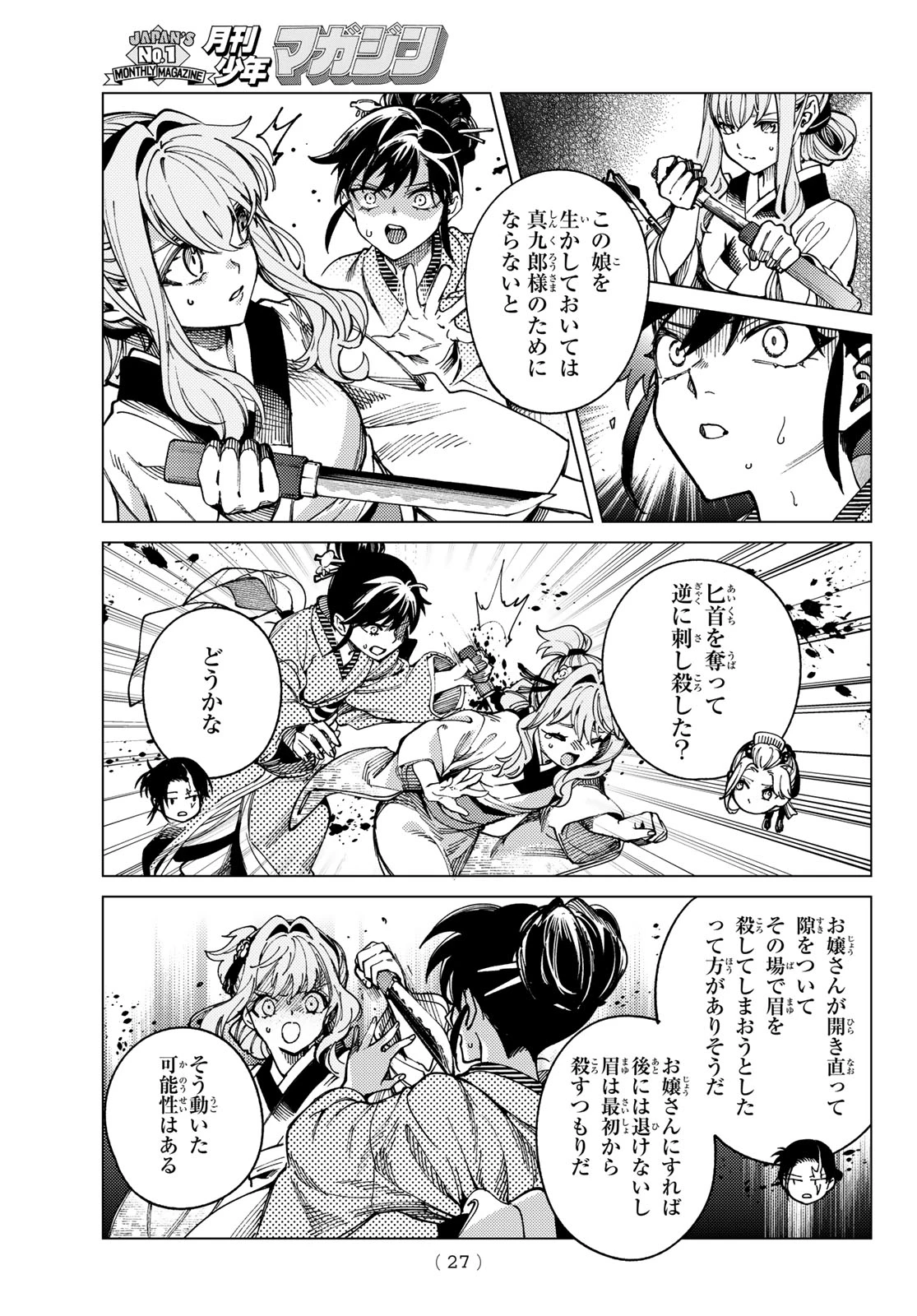 虚構推理 第100話 - 24