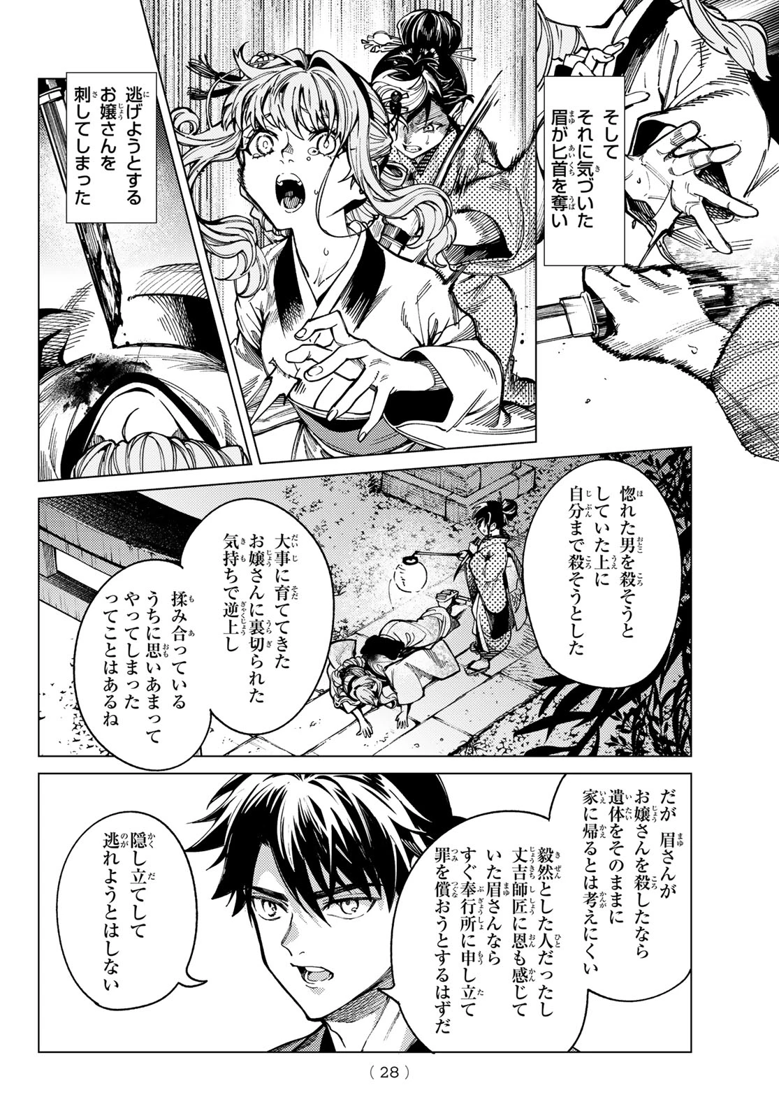 虚構推理 第100話 - 25