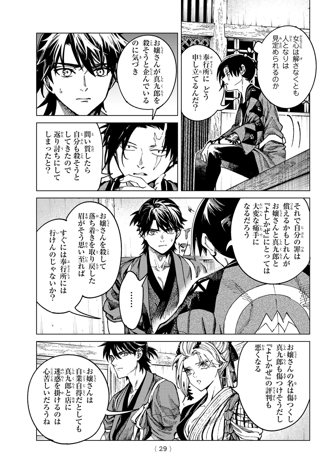 虚構推理 第100話 - 26