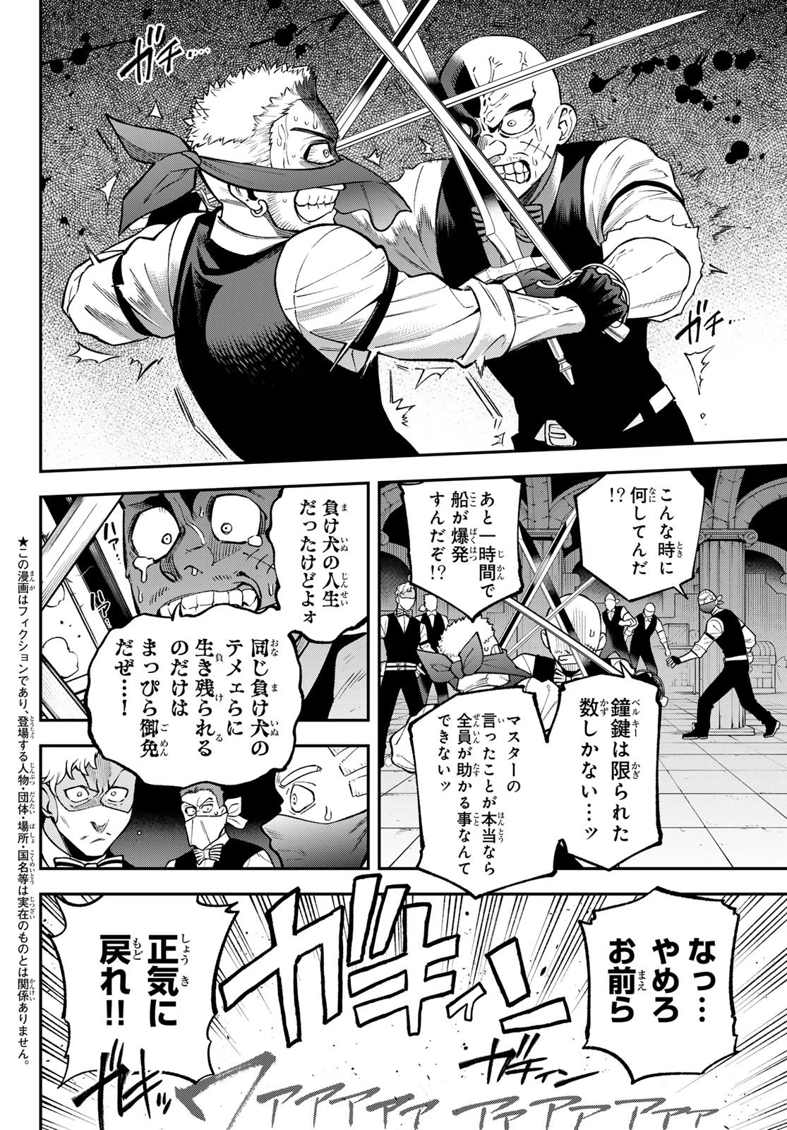 すだちの魔王城 第54話 - 2
