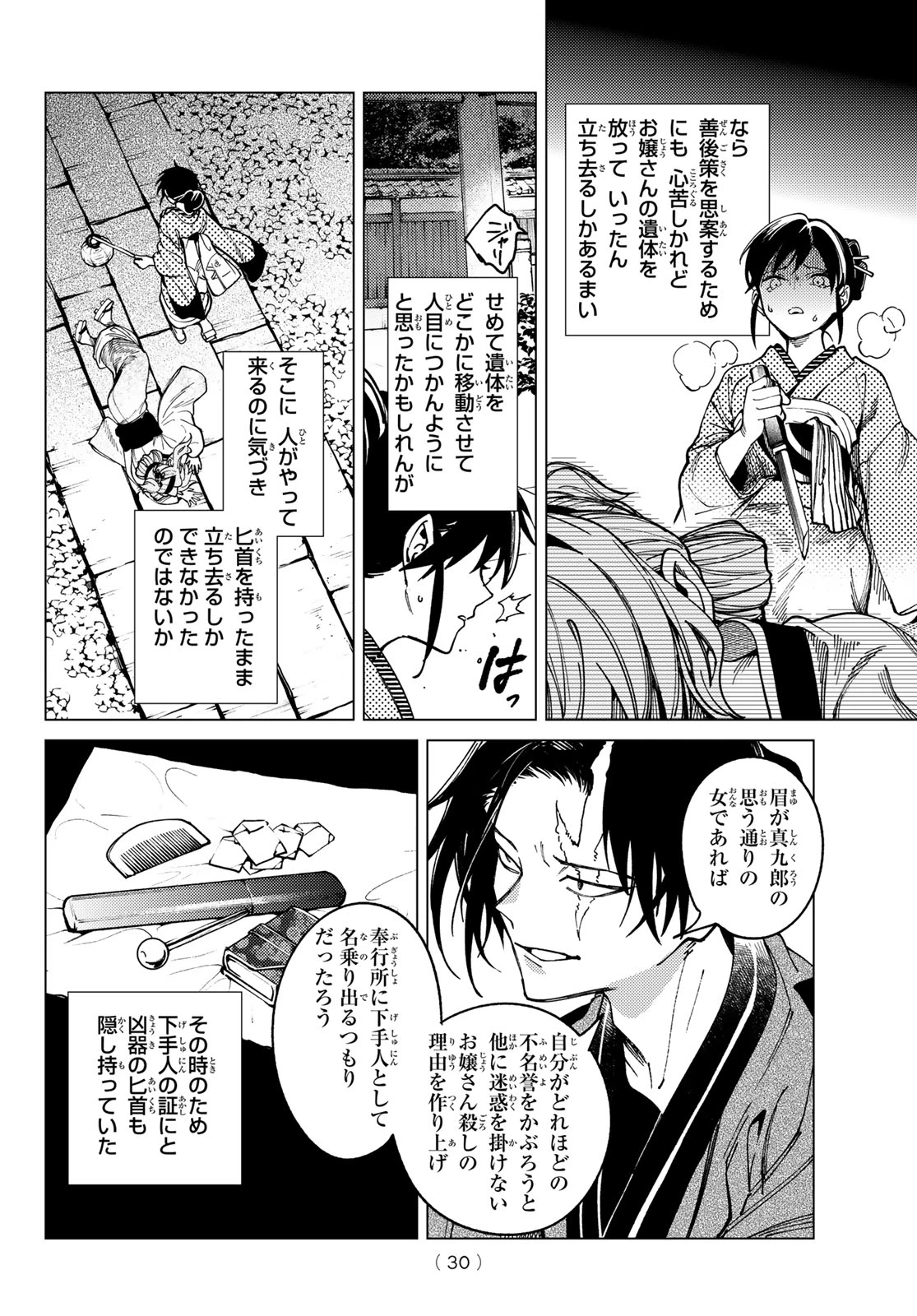 虚構推理 第100話 - 27
