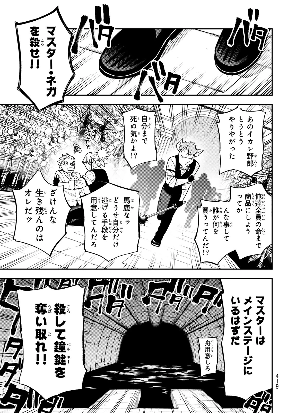 すだちの魔王城 第54話 - 3