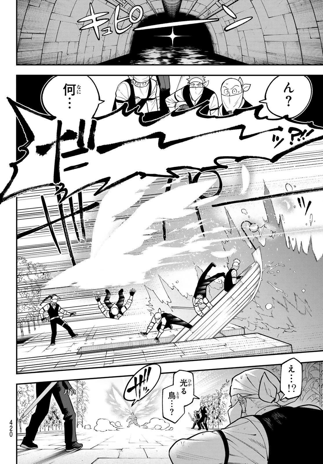 すだちの魔王城 第54話 - 4