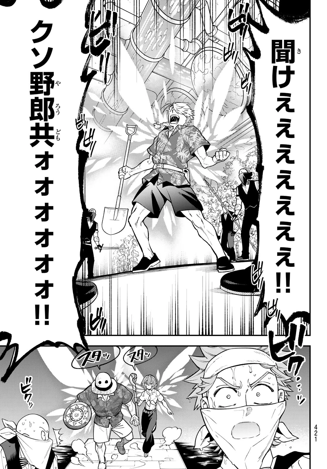 すだちの魔王城 第54話 - 5