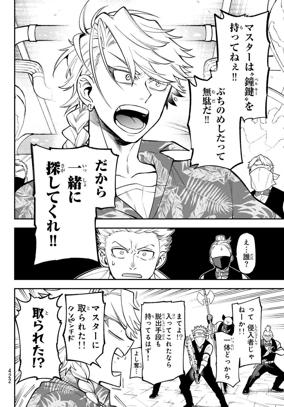 すだちの魔王城 第54話 - 6