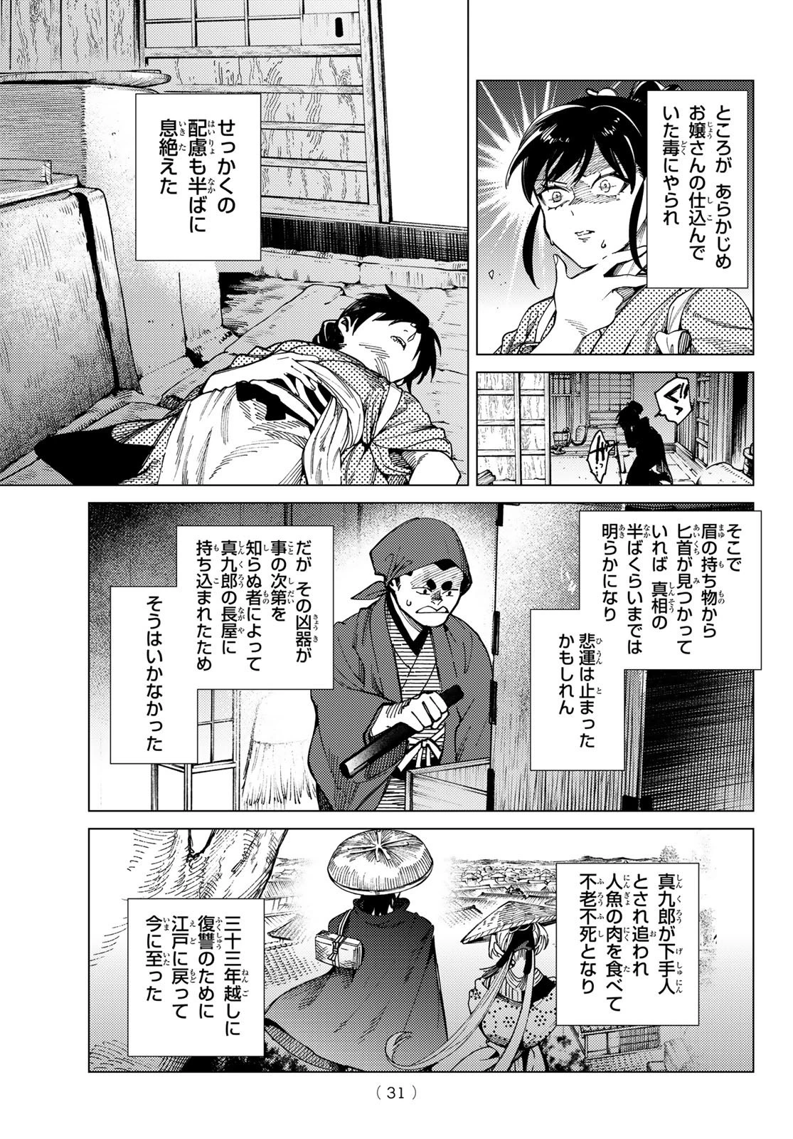 虚構推理 第100話 - 28