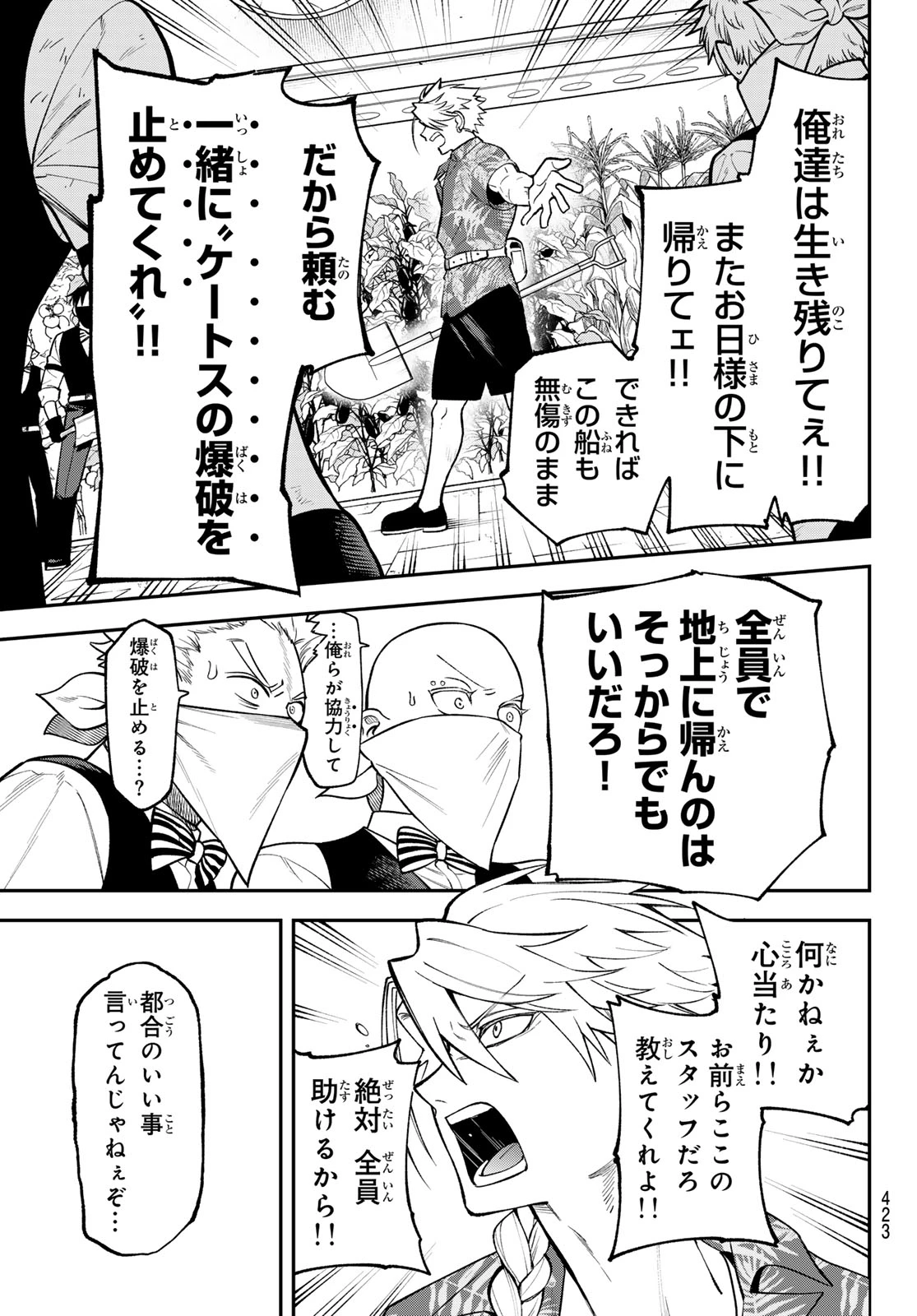 すだちの魔王城 第54話 - 7