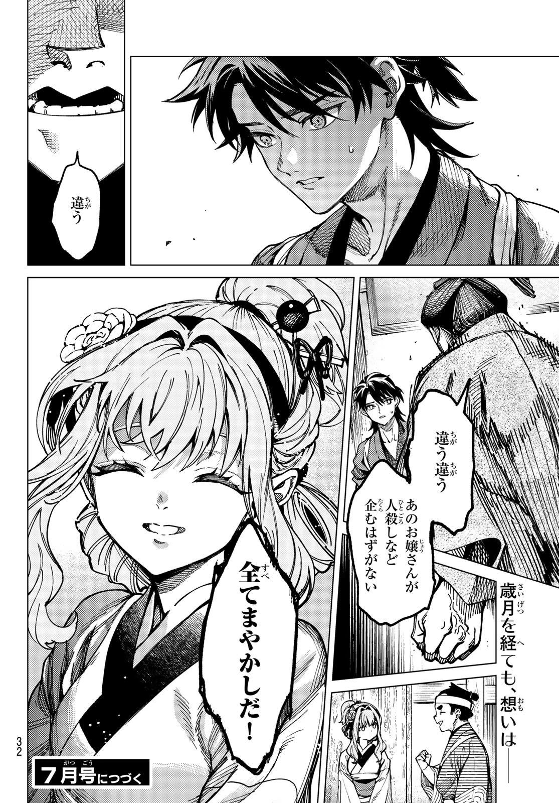 虚構推理 第100話 - 29