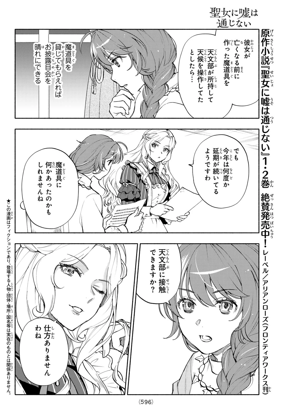 聖女に嘘は通じない 第30話 - 2