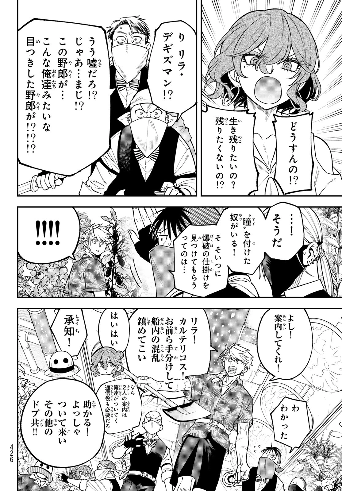 すだちの魔王城 第54話 - 10