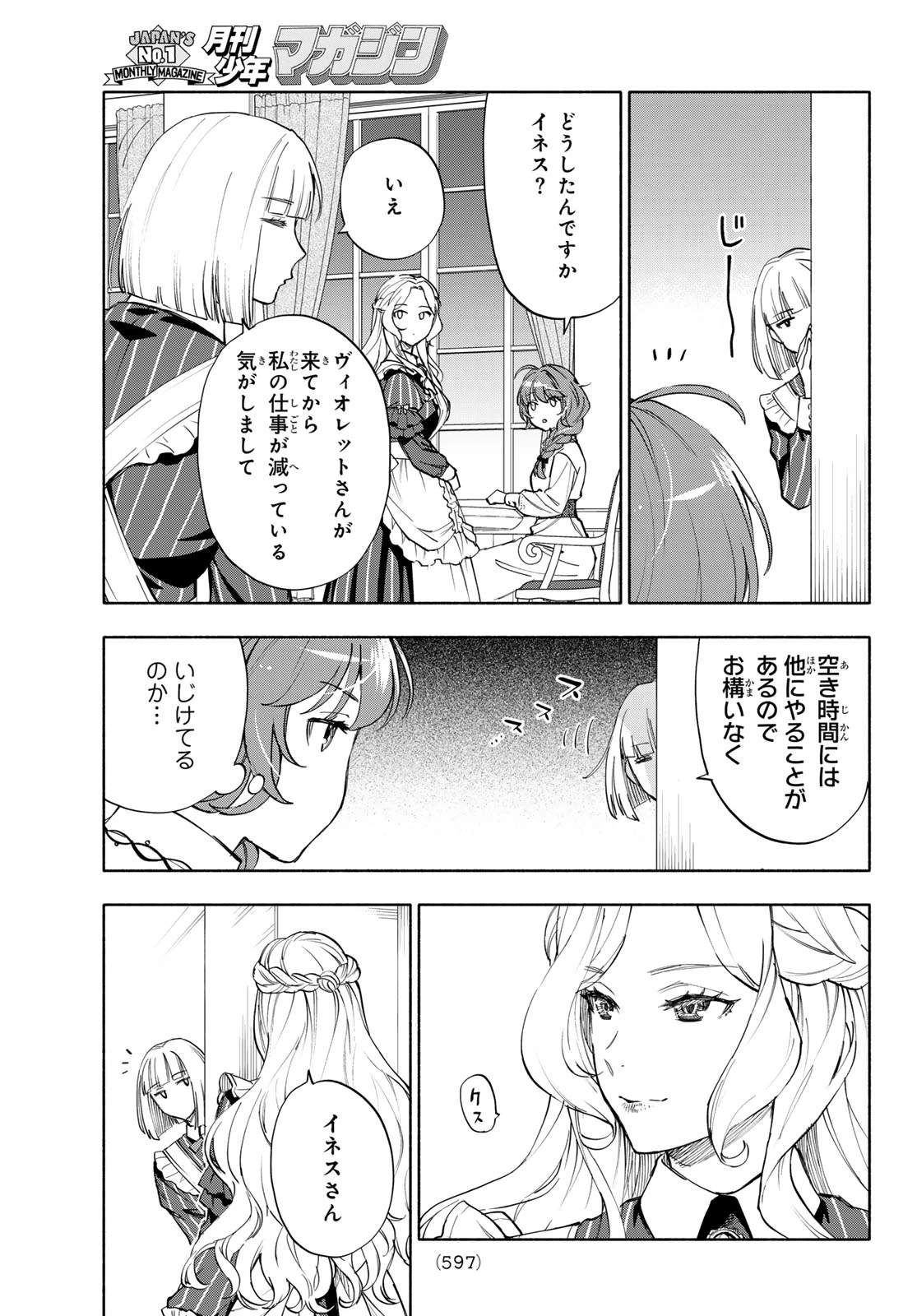 聖女に嘘は通じない 第30話 - 3
