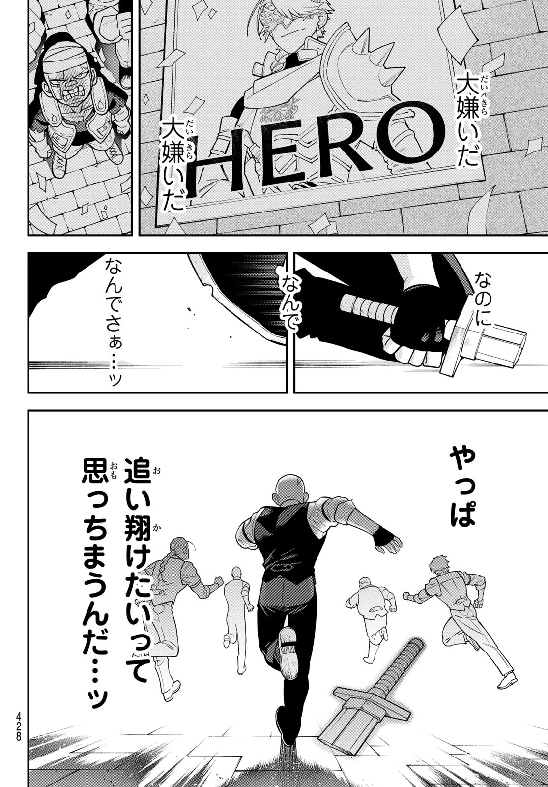 すだちの魔王城 第54話 - 12
