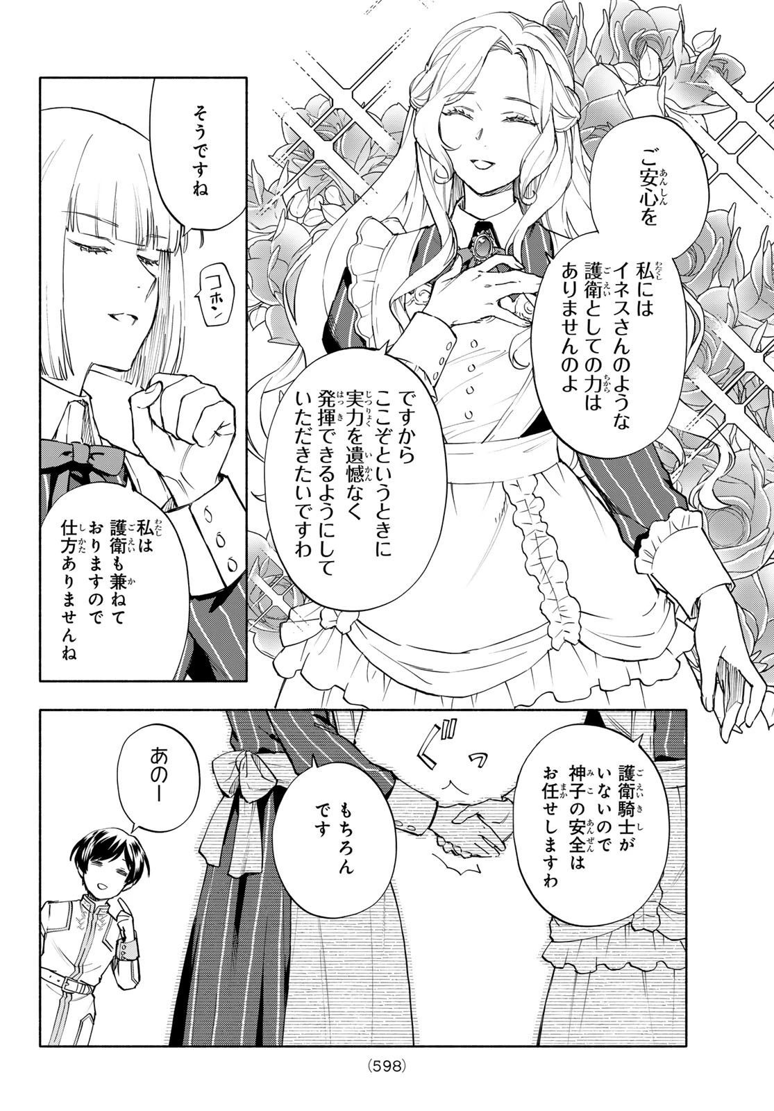 聖女に嘘は通じない 第30話 - 4