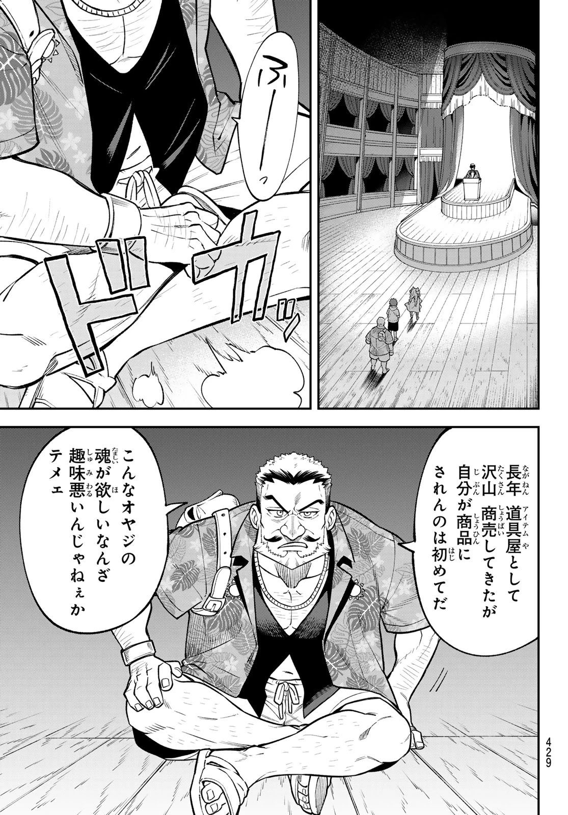 すだちの魔王城 第54話 - 13