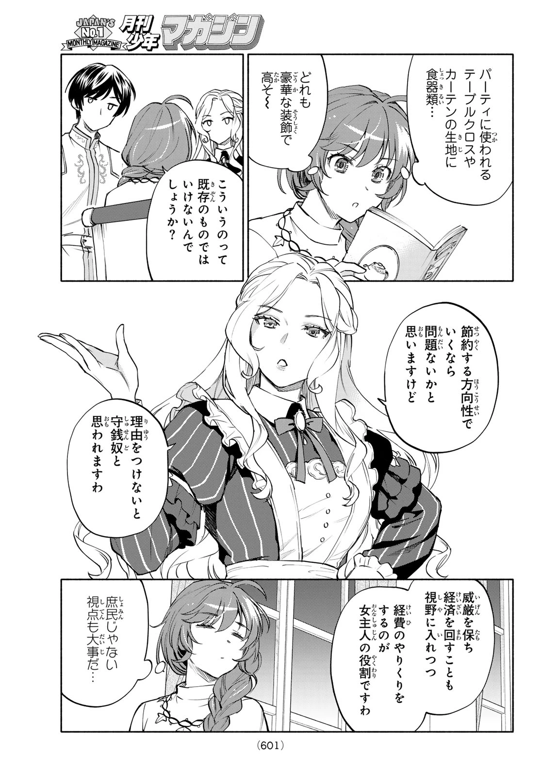聖女に嘘は通じない 第30話 - 7