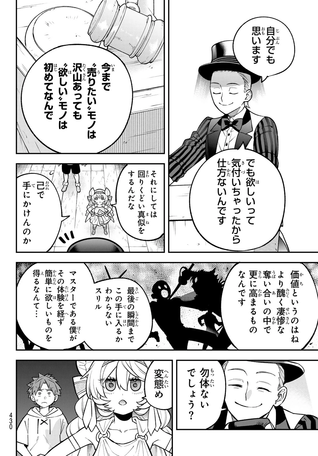 すだちの魔王城 第54話 - 14