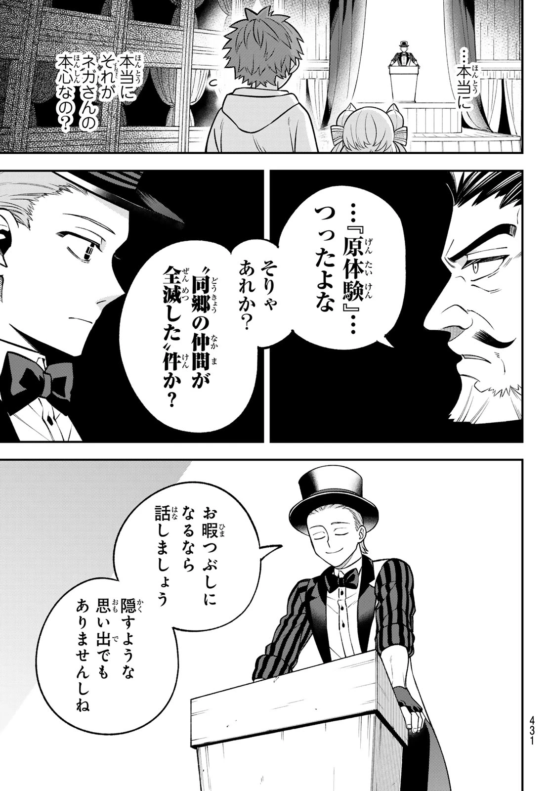 すだちの魔王城 第54話 - 15